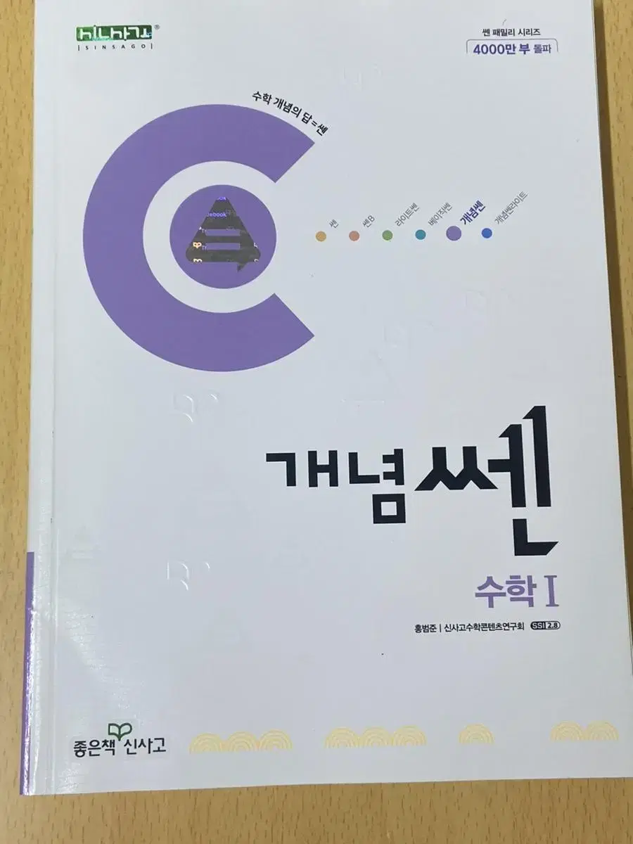 개념쎈 수학1 새상품